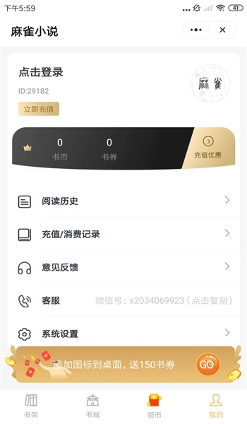 麻雀小说app  v1.0图2