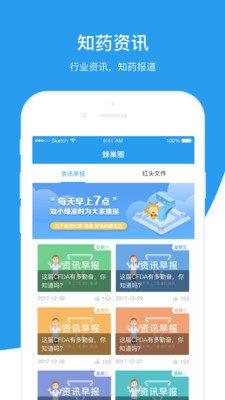 知药管家  v2.2.3.3图2