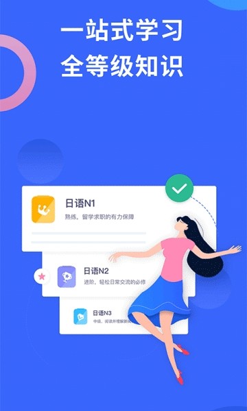 日语考级题库app