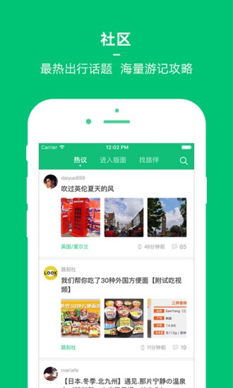 穷游app下载官网最新版本苹果  v8.2图1