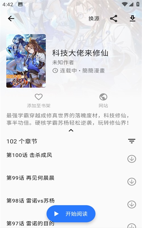 诠释漫画安卓版下载苹果版安装  v2.1图3