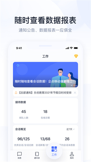 腾讯企点  v5.0.6图2