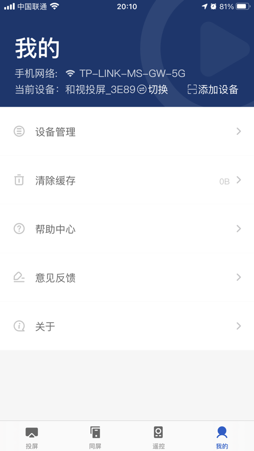 小兴投屏免费版下载安装官网苹果  v1.0.0图2