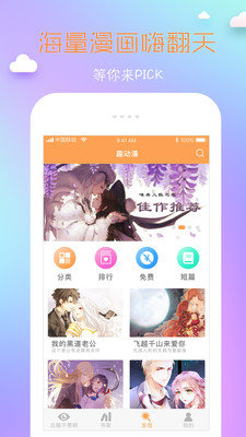 coco漫画看斗破苍穹之大主宰  v1.0图1