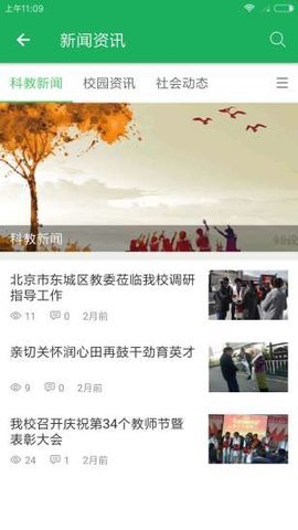 学习强校  v1.0图2