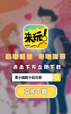 来玩漫画免费版下载安装苹果手机  v1.00.023图2