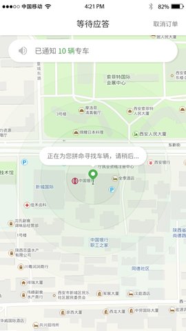 小孙专车  v1.0.0图3