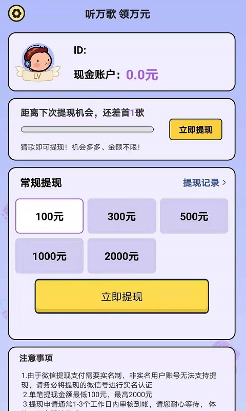 猜歌牛人红包版官方下载  v1.0图2