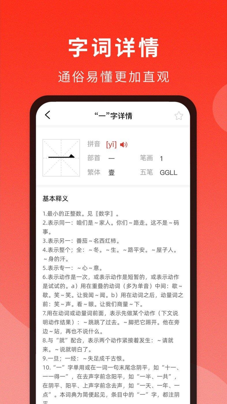 通用词典  v1.0.0图1