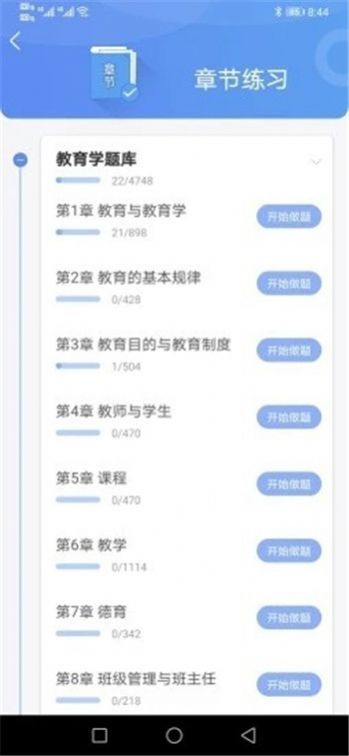 好题库手机版app下载免费安装苹果12.1.0.3  v1.0图3