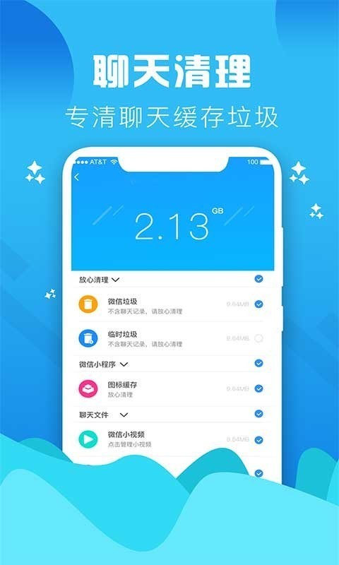 360清理手机垃圾清理大师免费版