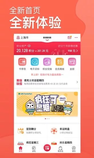 集享联盟安卓版下载安装  v4.3.0图1