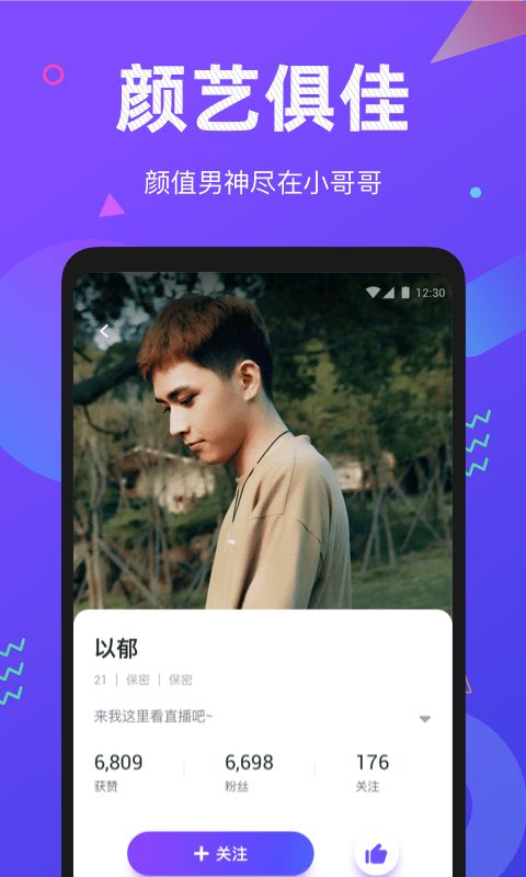 小哥哥安卓版下载安装苹果手机app  v1.0.0图2