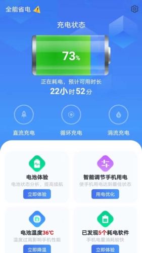 全能省电  v1.0.1图2