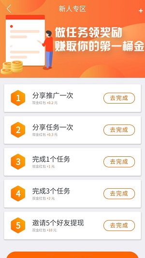 趣闲赚官网正版免费下载苹果  v1.5.8图1