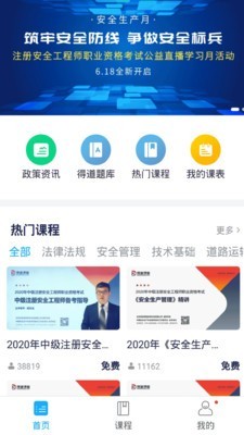 注安网校手机版官网  v1.0.0图1