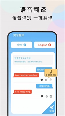 英语随时翻译手机版下载安装  v1.0.5图3