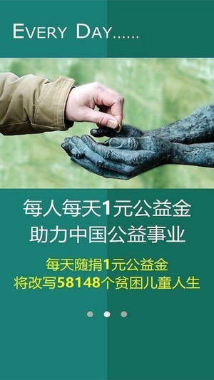 公益健步app下载安装