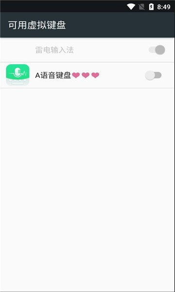 语音键盘  v1.0.2图2