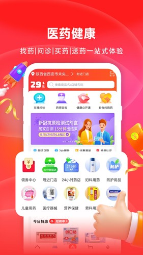 怡康到家  v3.4.7图2