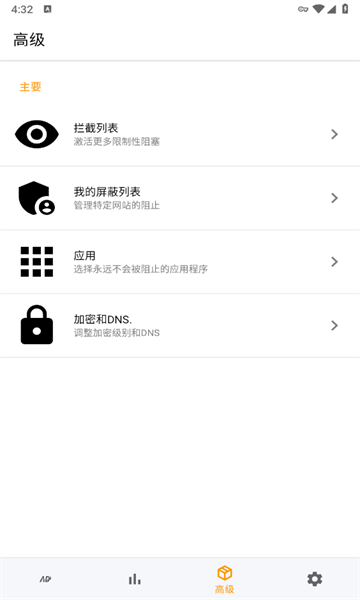 广告拦截器  v1.0.4图3