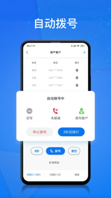 电销帮app下载  v1.4.2图5