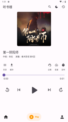 听书楼手机版下载安装最新版本官网  v1.0.0图1