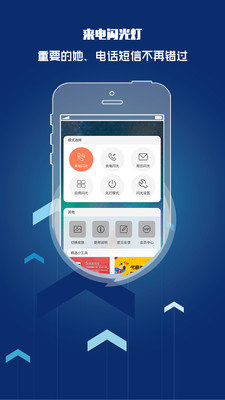来电闪光灯提醒免费版app
