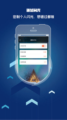 来电闪光灯提醒免费版app  v8.5.2图2