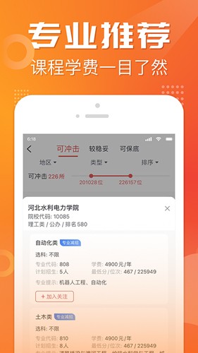 金榜志愿填报  v2.2.4图3