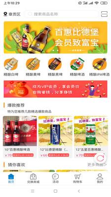 比德堡精酿  v1.0.3图1