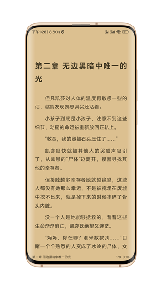 笔风阅读最新版在线阅读小说下载安装免费