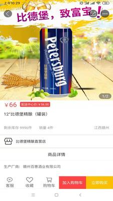 比德堡精酿  v1.0.3图3