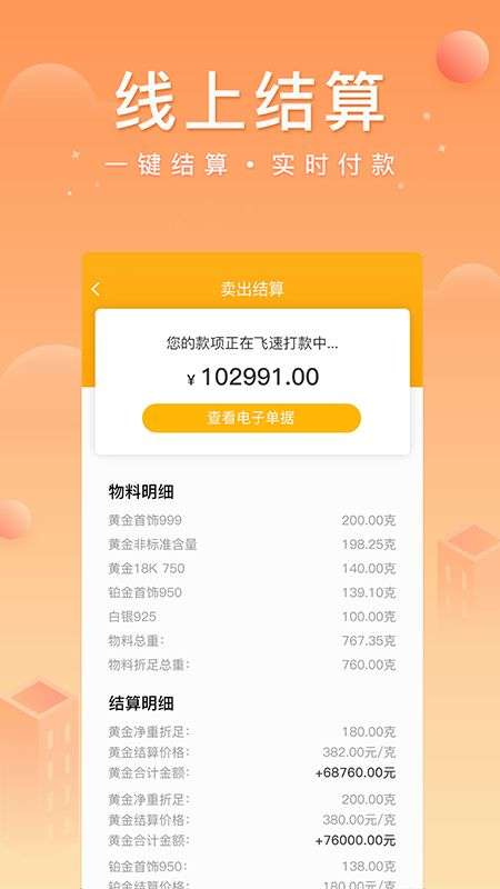 中鑫金业app下载安装手机版最新  v4.0.2图2