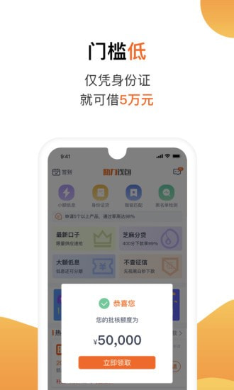 陌陌白条借款app下载安装免费版官网