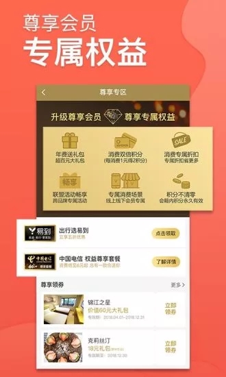 集享联盟下载  v4.3.0图3