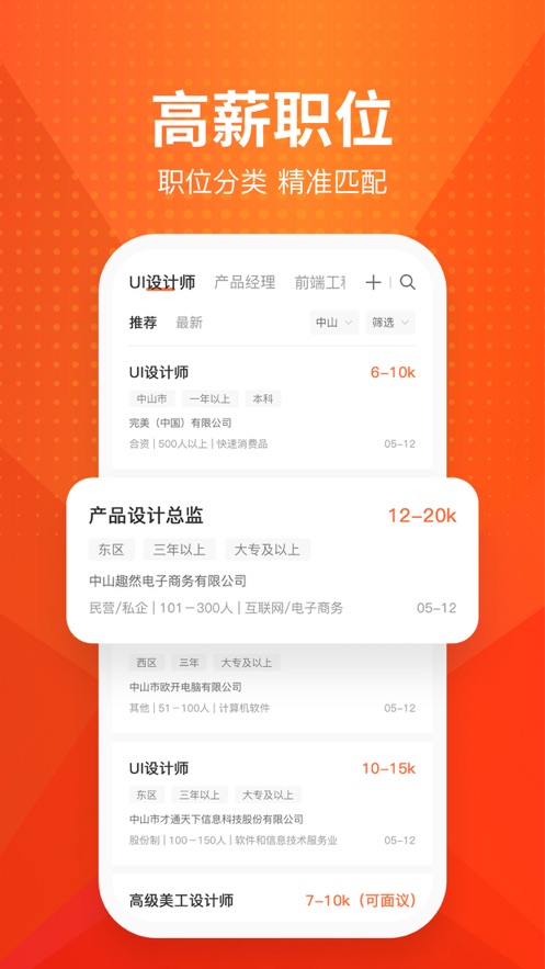 才通直聘  v1.0.0图5