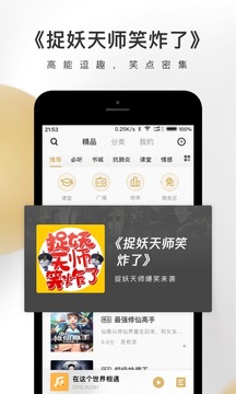 企鹅fm免费的好听的有声小说  v4.3.2.1图3