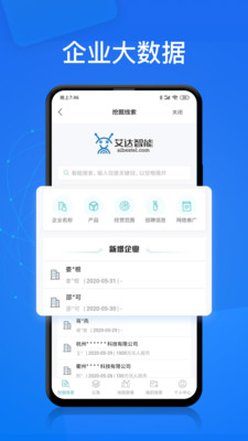 电销帮app下载  v1.4.2图4