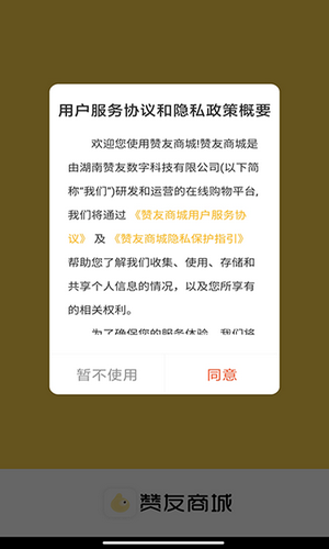 赞友商城手机版下载安装苹果  v1.0.1图3