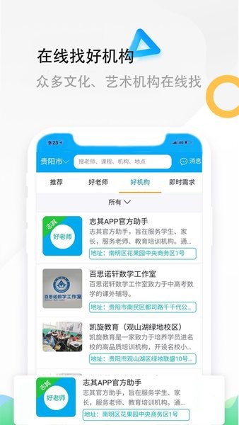 志其好老师  v2.0.20图1