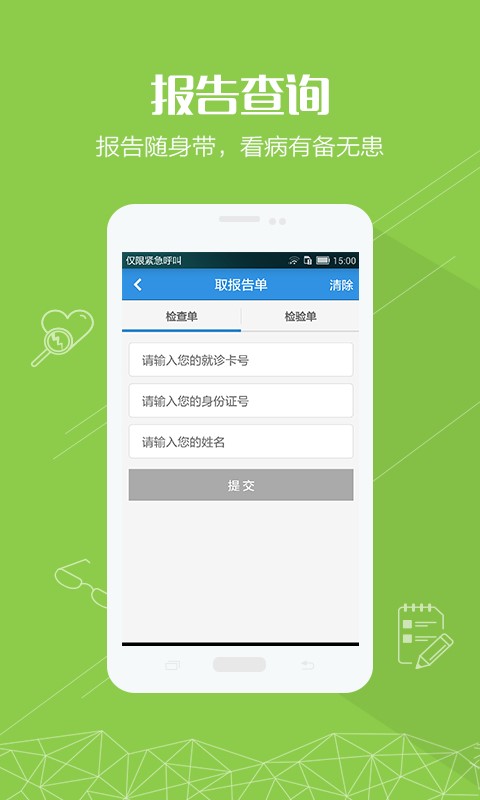 掌上湘雅app预约挂号湘雅附一  v1.5.6图1