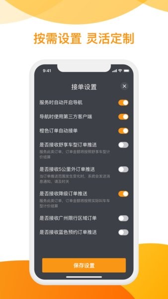 神州专车司机端最新版  v5.1.7图2