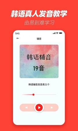 韩语学习神器  v1.0.0图3