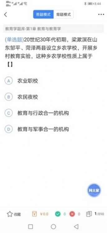 好题库手机版app下载免费安装苹果12.1.0.3