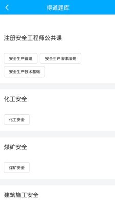 注安网校手机版官网  v1.0.0图2