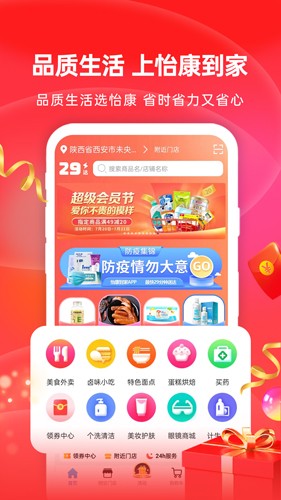 怡康到家  v3.4.7图1