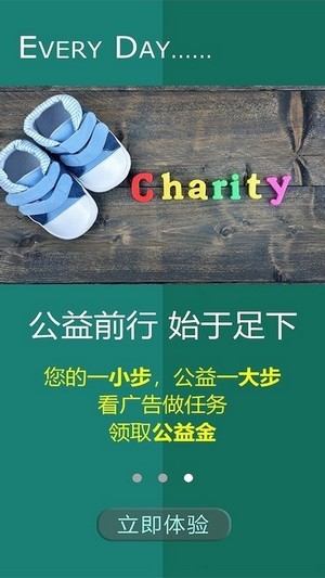 公益健步app下载安装  v1.0.0图3