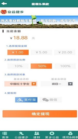公益健步app下载安装  v1.0.0图1
