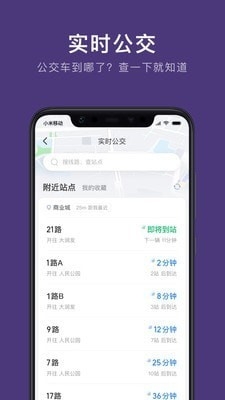 朝阳公交  v1.0.1图3